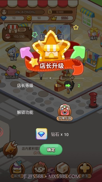 明星店长红包版截图3 明星店长红包版截图3