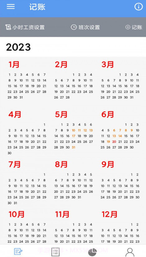 小时工记账宝截图3 小时工记账宝截图3