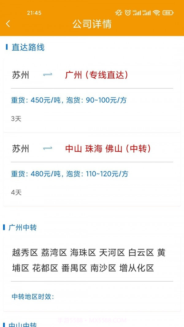 凌勋智达货主版截图4 凌勋智达货主版截图4