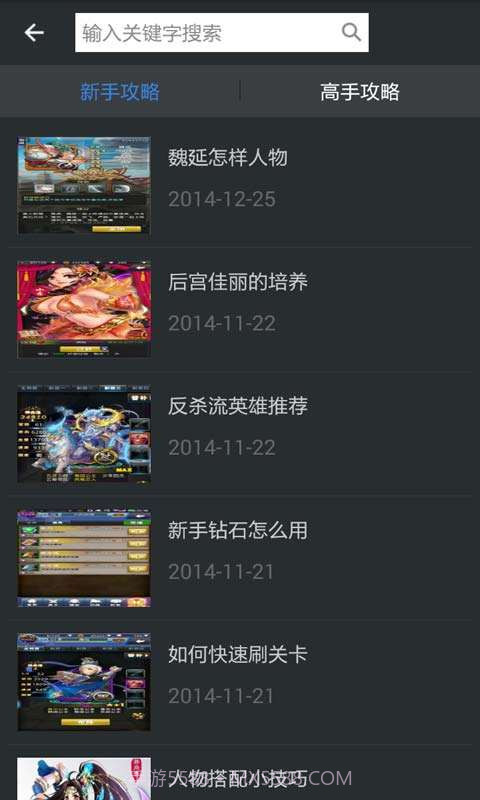 梦梦爱三国助手截图5 梦梦爱三国助手截图5