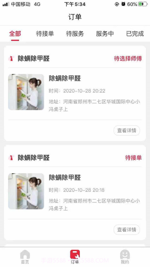 阿姨帮到家截图2 阿姨帮到家截图2