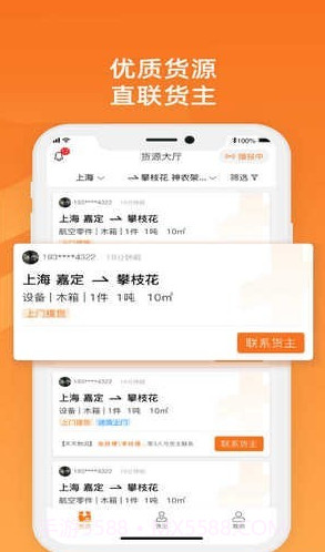 物满满专线截图2