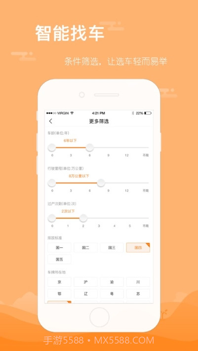 前有车(二手车经销平台)app截图3