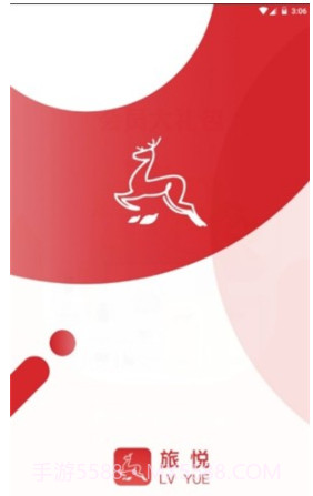 旅悦v4.3.13截图2