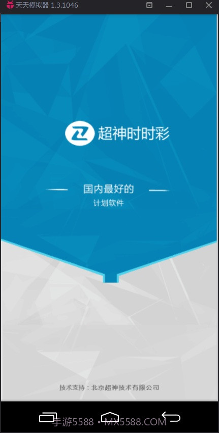 超神平刷后二单式计划软件截图1