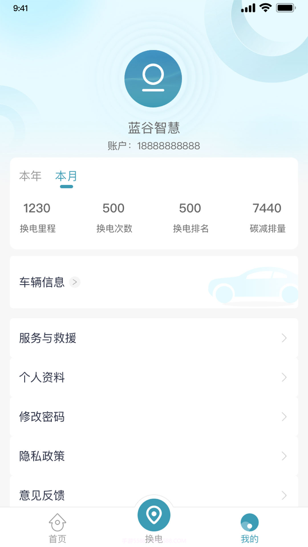 蓝谷智电截图4 蓝谷智电截图4