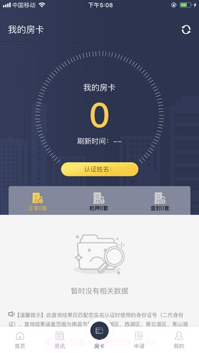 南昌不动产截图3 南昌不动产截图3