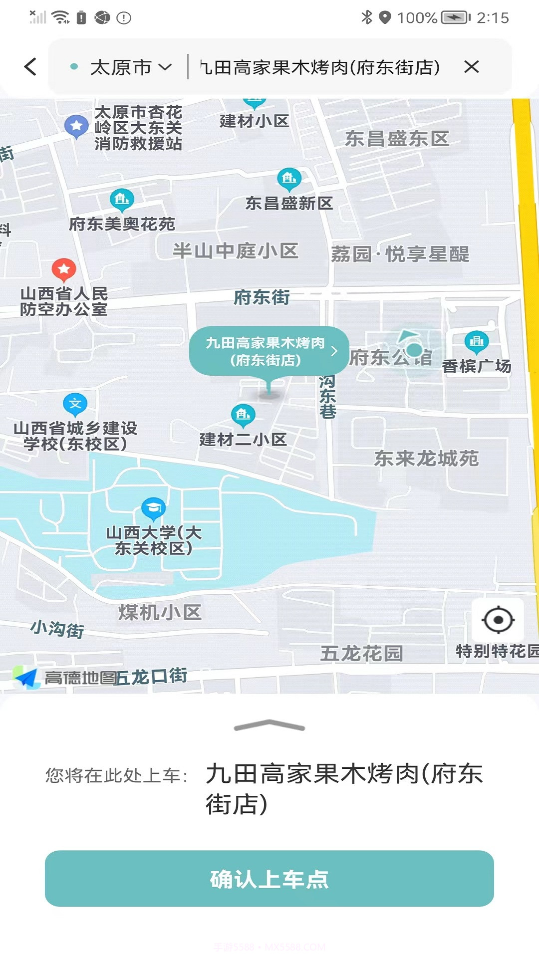 省运出行截图3 省运出行截图3