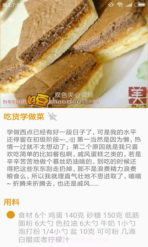 吃货学做菜截图2
