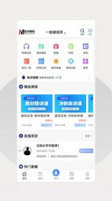 巨木网校截图3 巨木网校截图3