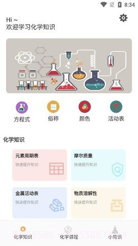 烧杯化学课堂截图3 烧杯化学课堂截图3