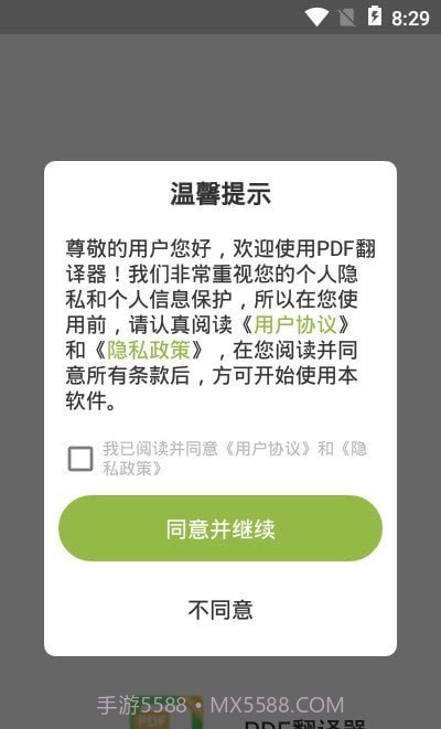 PDF翻译器截图3