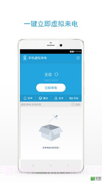 手机虚拟来电截图2
