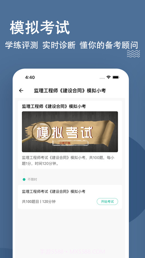 监理工程师练题狗截图4 监理工程师练题狗截图4