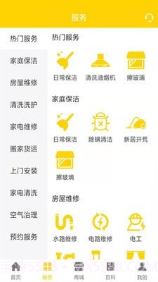 爱家家政截图2 爱家家政截图2