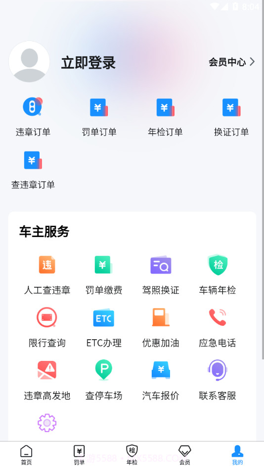121233车辆违章查询截图3