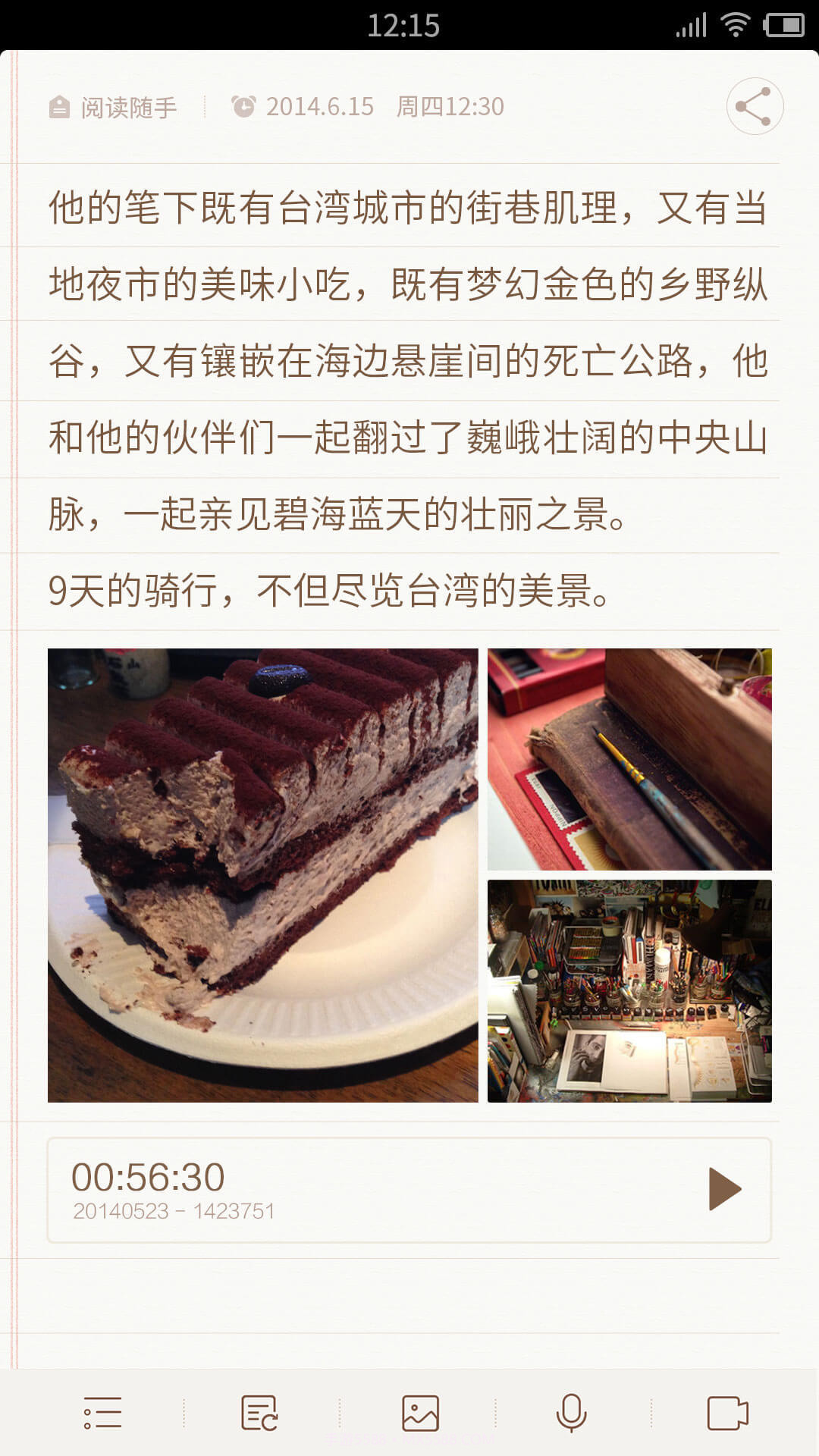 IUNI备忘录截图4 IUNI备忘录截图4