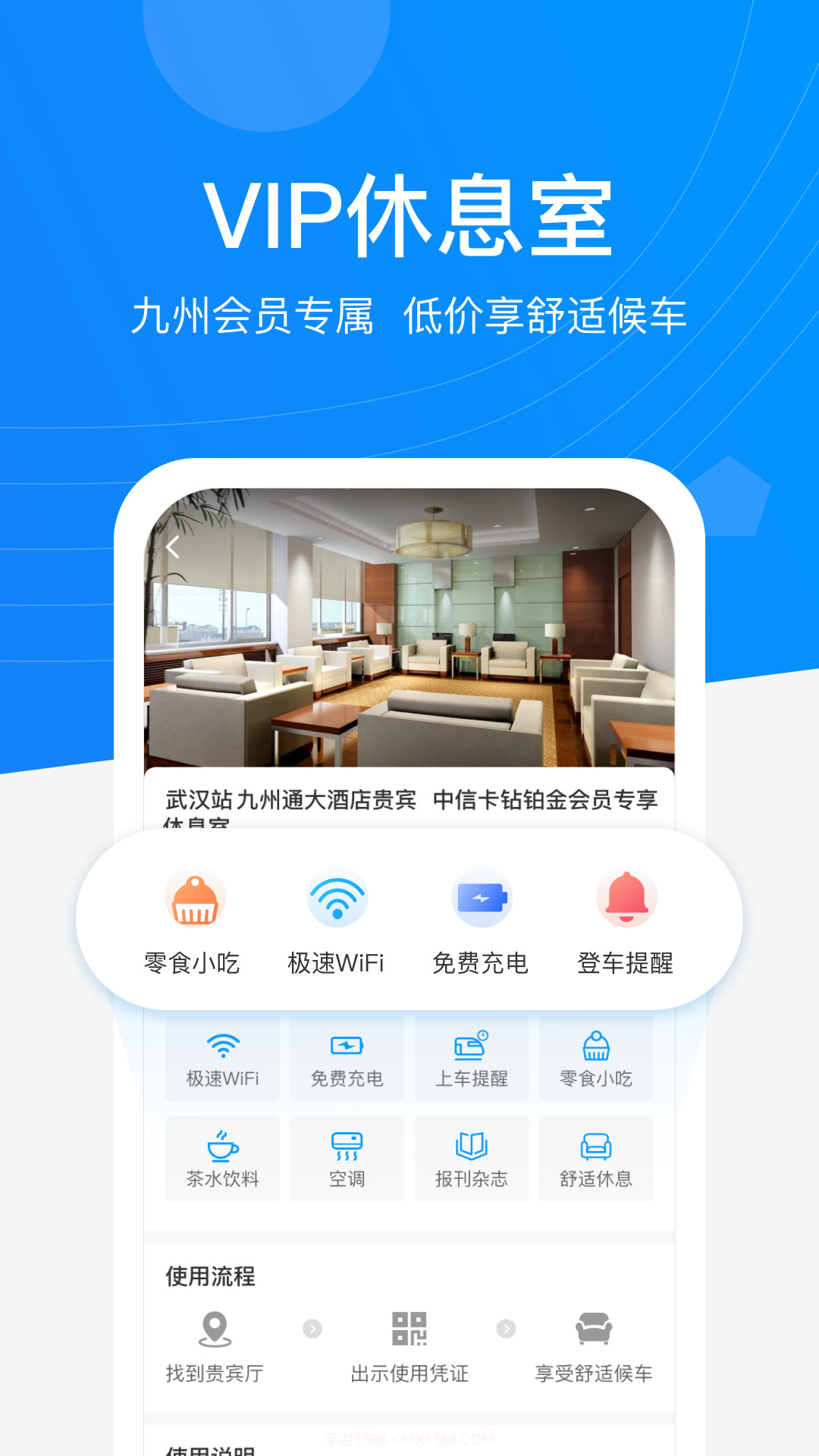 掌上高铁行程管家截图4 掌上高铁行程管家截图4