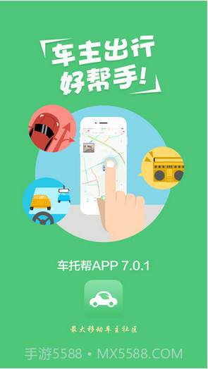 车托帮截图4 车托帮截图4