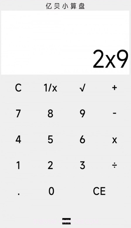 亿贝小算盘截图3