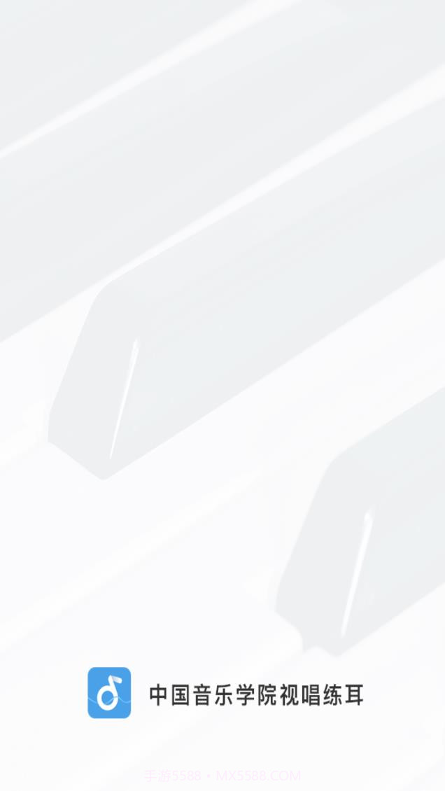 中国音乐学院截图1