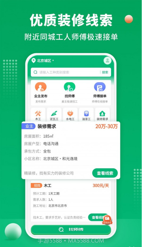 51装修师傅截图1 51装修师傅截图1