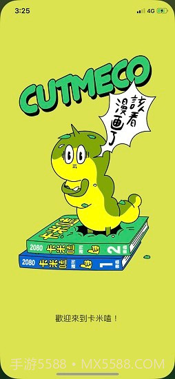 卡米磕漫画截图1 卡米磕漫画截图1