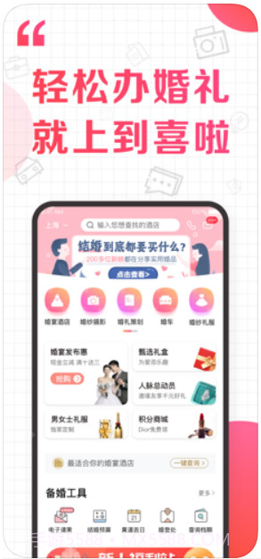 到喜啦婚礼截图1 到喜啦婚礼截图1