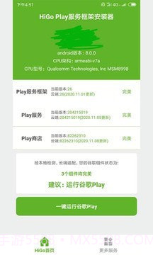 Hi谷歌安装器截图4 Hi谷歌安装器截图4