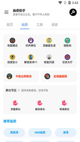 lx画质助手截图1 lx画质助手截图1