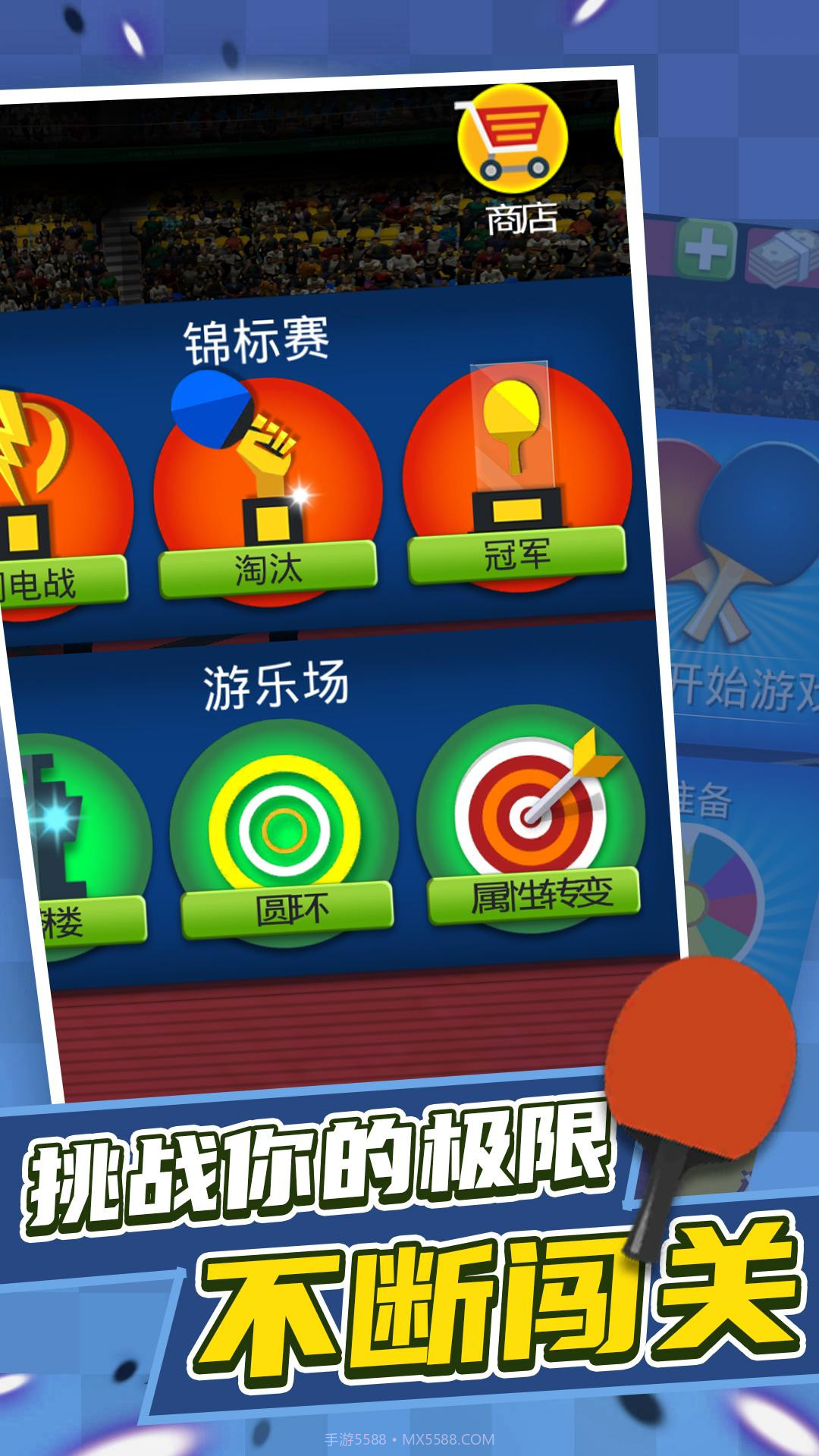 一起来打兵乓球截图4