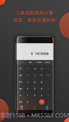 全能型计算器截图4 全能型计算器截图4