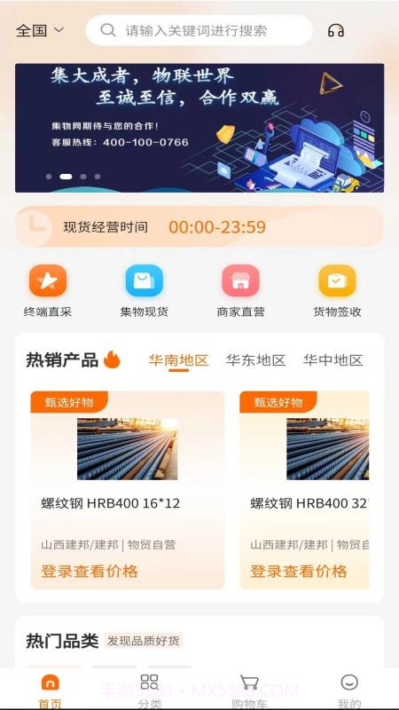 集物网截图2 集物网截图2