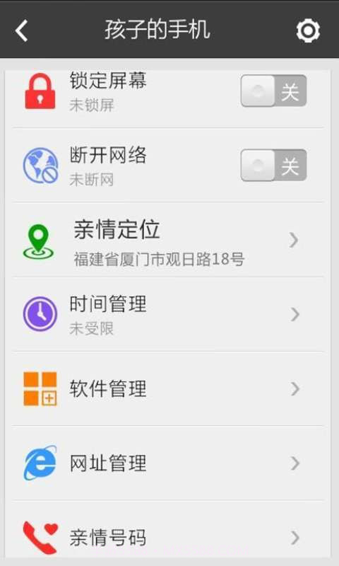 天翼绿网-家长端截图2