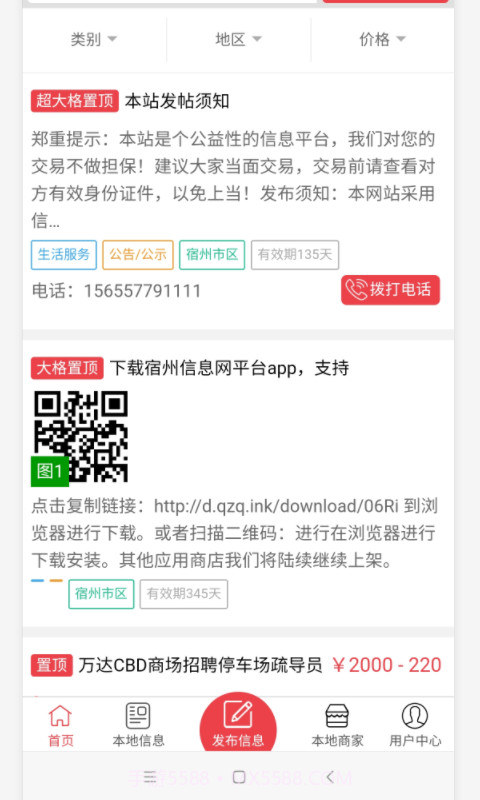 宿州信息网截图3