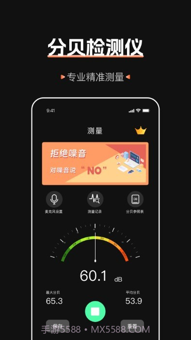 标准噪音分贝检测仪截图4