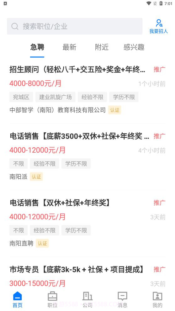 南阳直聘截图3 南阳直聘截图3