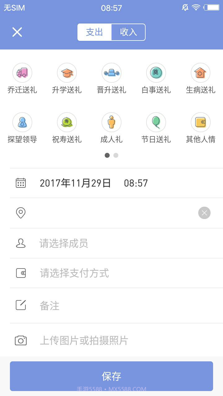 人情记账本app截图7