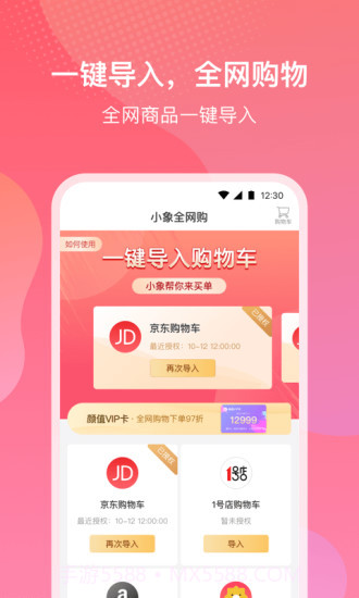 小象优品截图2