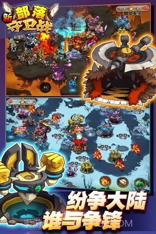 新部落守卫战截图2