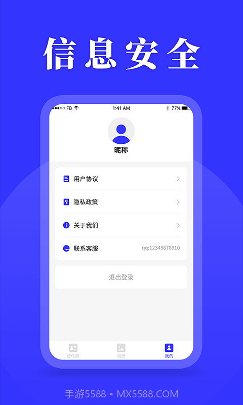 登记照助手截图5