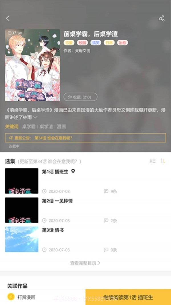 斑马次元漫截图4 斑马次元漫截图4