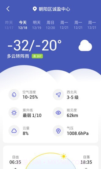 主播天气截图2 主播天气截图2