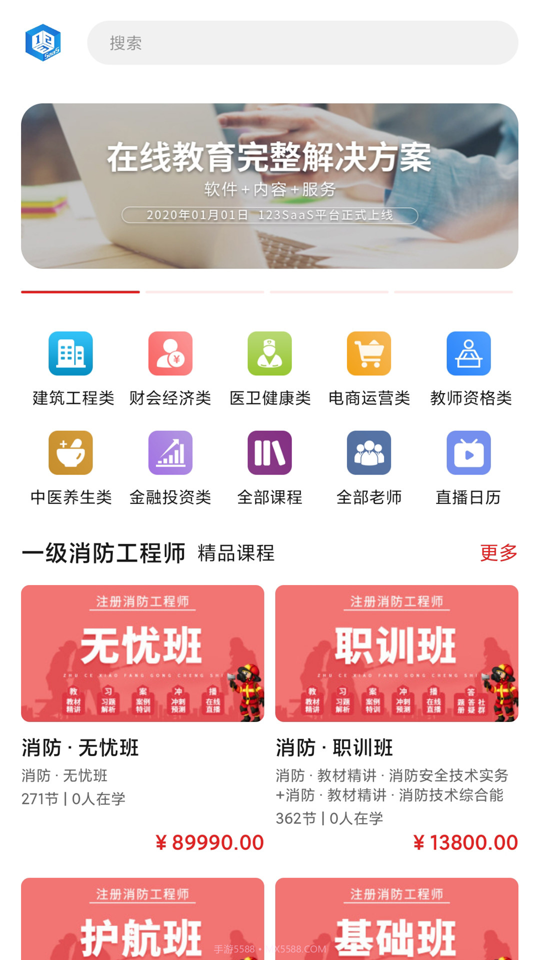 123学习平台截图1 123学习平台截图1