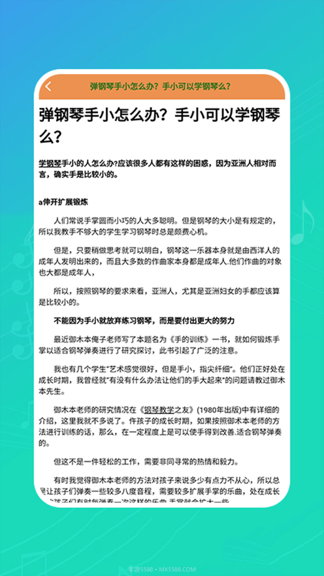 钢琴练习截图4