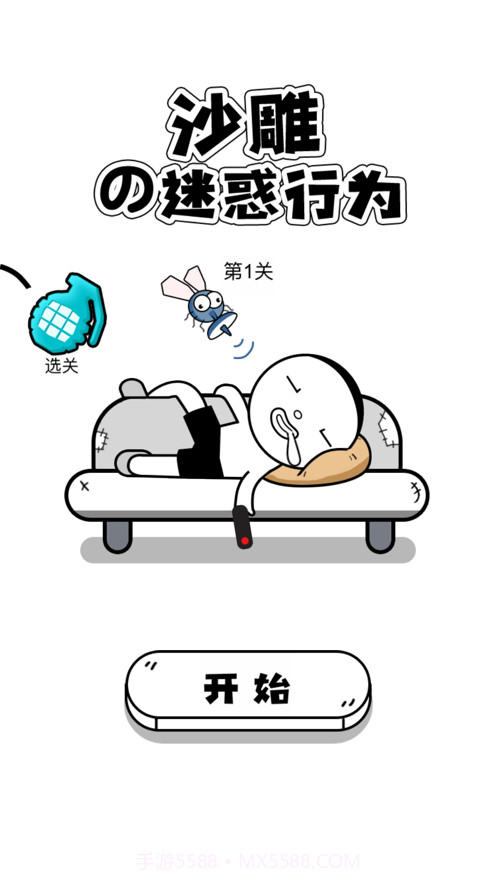 沙雕的迷惑行为截图1 沙雕的迷惑行为截图1