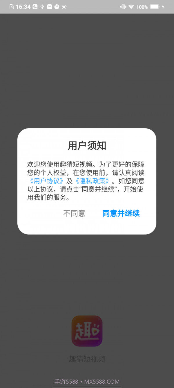 趣猜短视频截图1