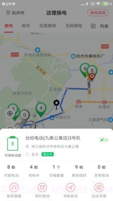 这锂换电截图2 这锂换电截图2