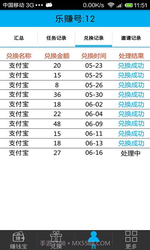 手机赚钱宝截图4