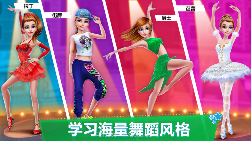 舞蹈校园故事截图2 舞蹈校园故事截图2